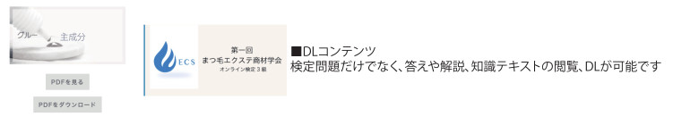 サロンで使用可能な教材コンテンツ